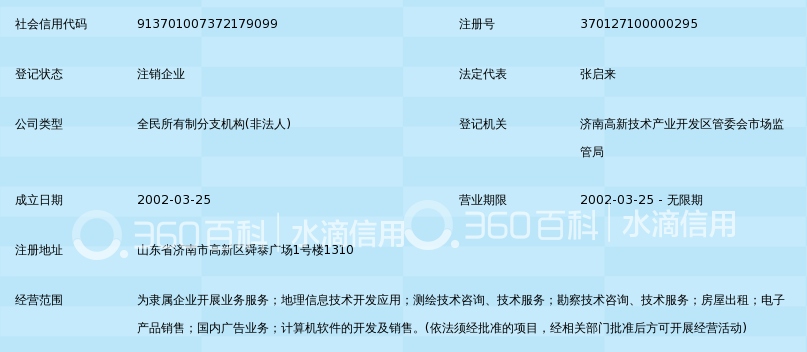 濟南市勘察測繪研究院高新開發區分院 專業信息咨詢服務新標桿